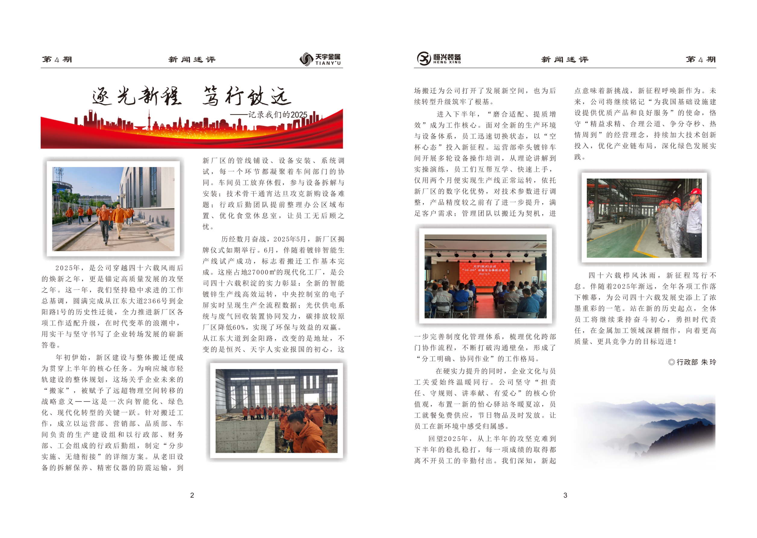 逐光新程 篤行致遠(2.png